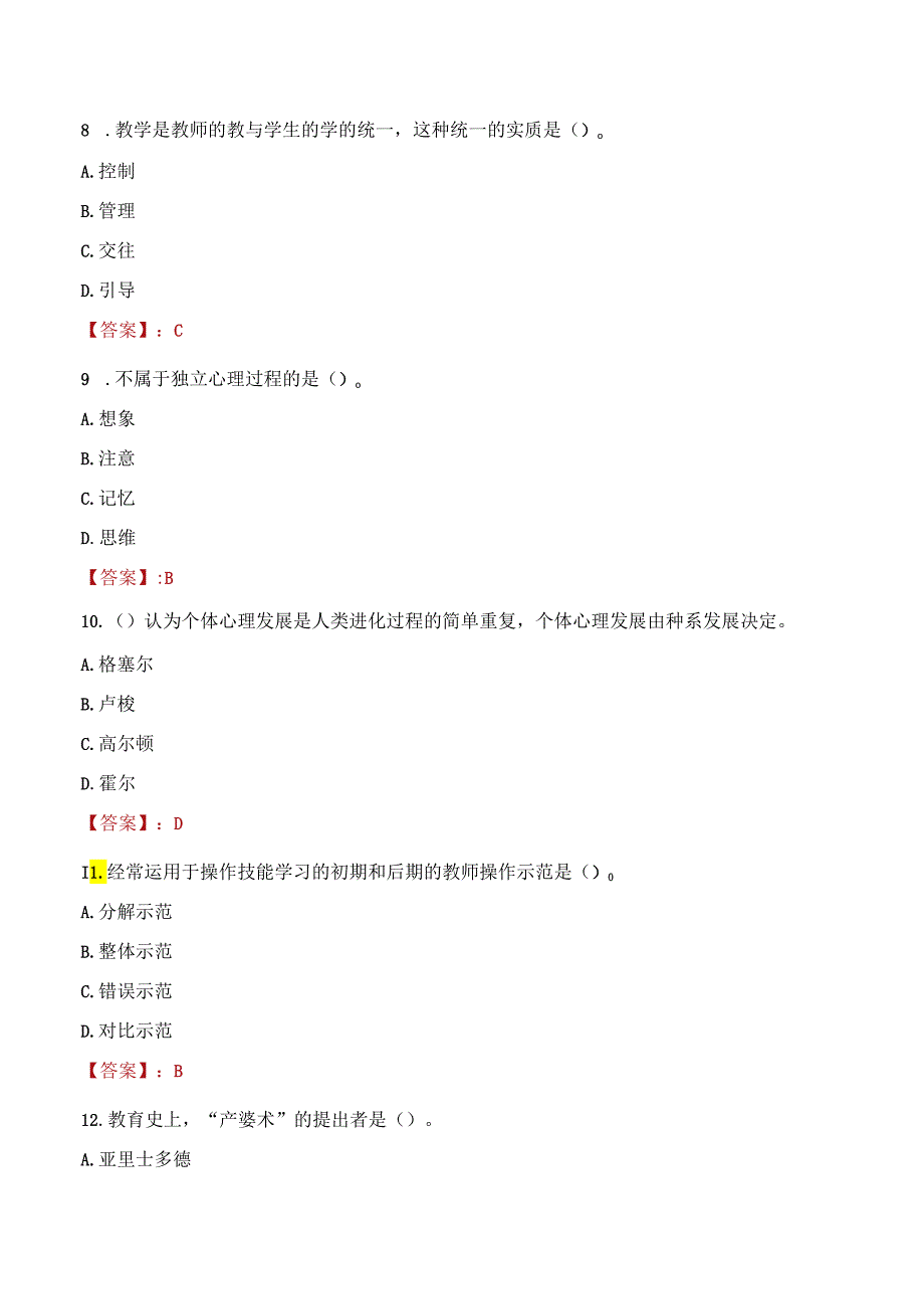 2022年福州罗源县招聘中小学参聘教师考试试题及答案.docx_第3页