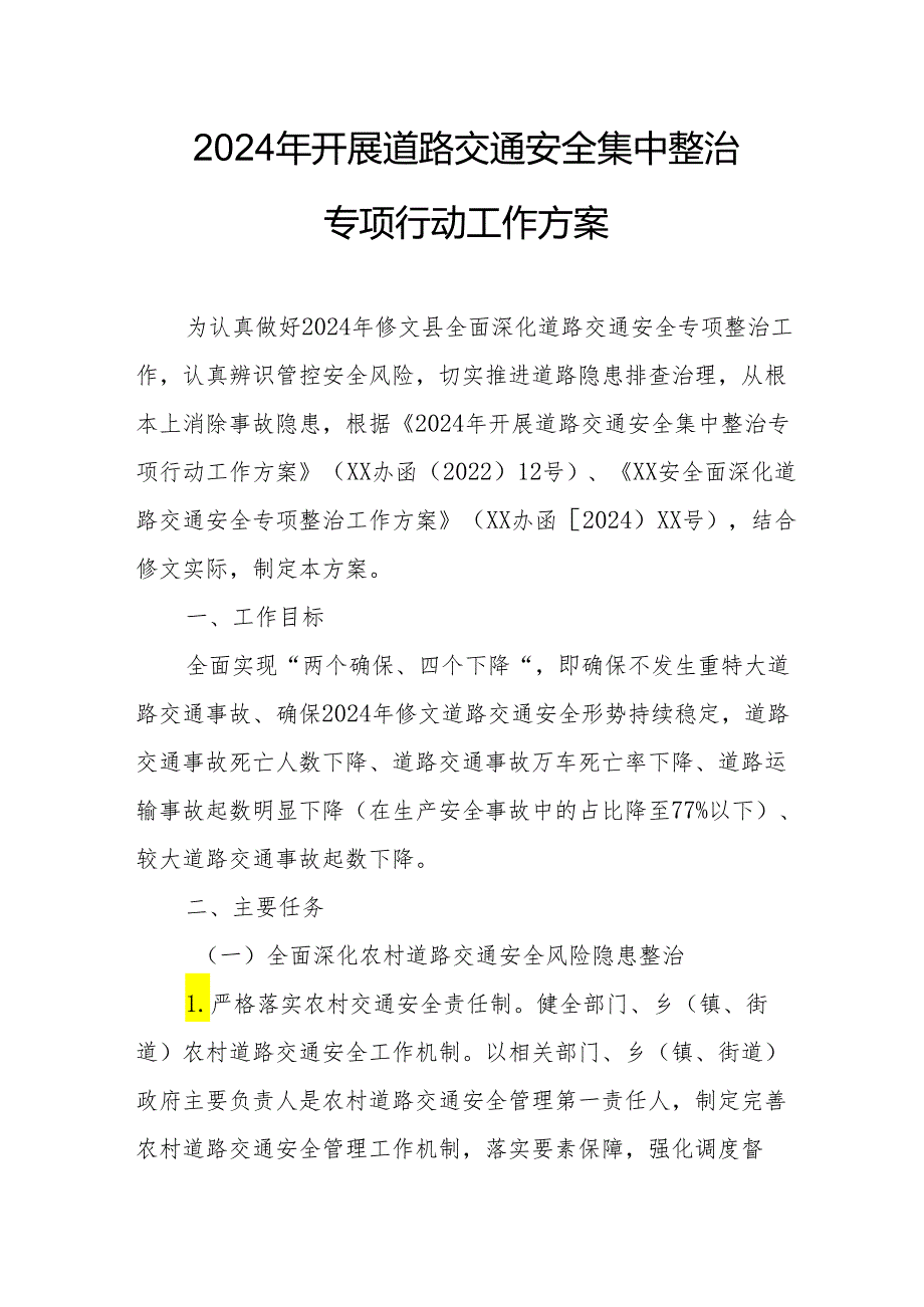 2024年全市开展道路交通安全集中整治专项行动工作实施方案 汇编5份.docx_第1页