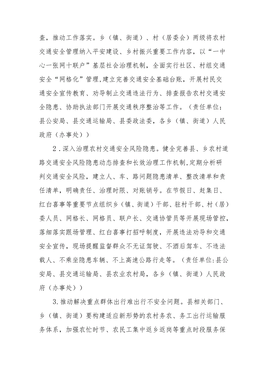 2024年全市开展道路交通安全集中整治专项行动工作实施方案 汇编5份.docx_第2页