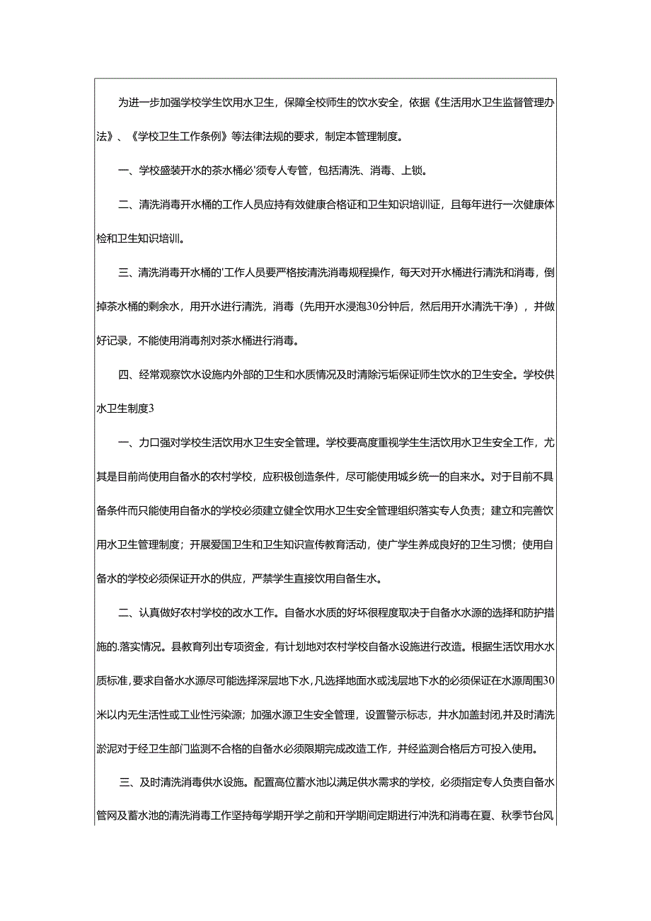 2024年学校供水卫生制度.docx_第3页