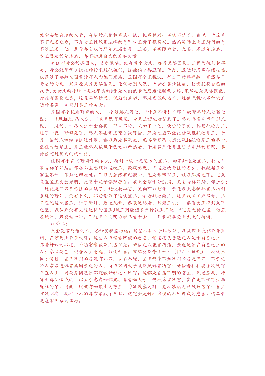 文言文阅读训练：《尹文子-宣王好射》（附答案解析与译文）.docx_第3页