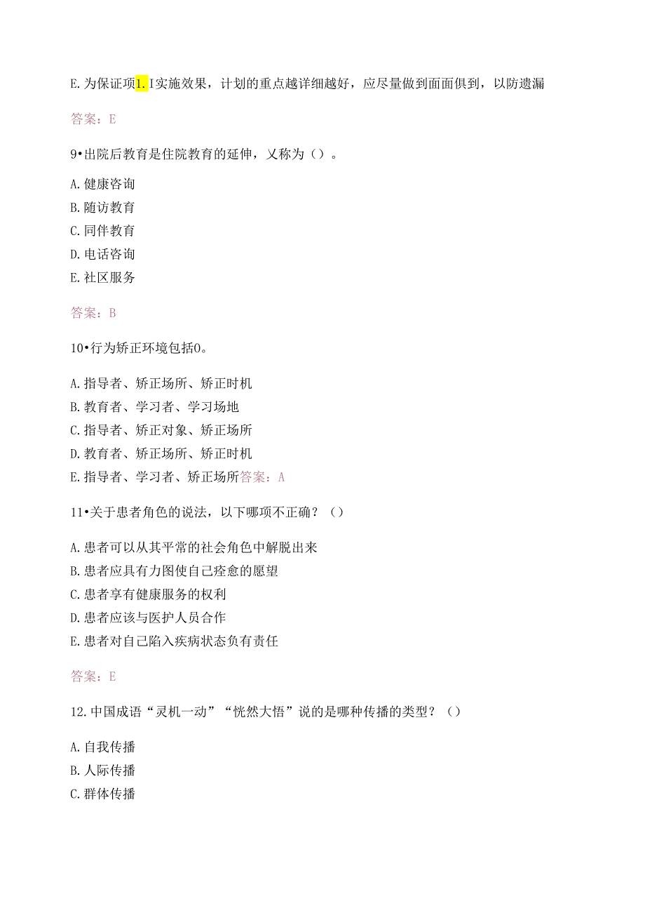 中国医科大学20秋《健康教育学(本科)》在线作业答案.docx_第3页