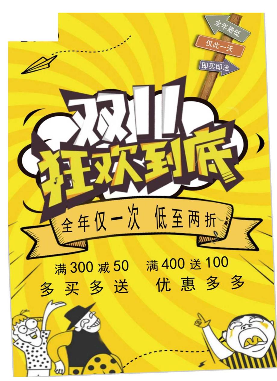 黄色卡通决战双十一促销宣传海报.docx_第2页