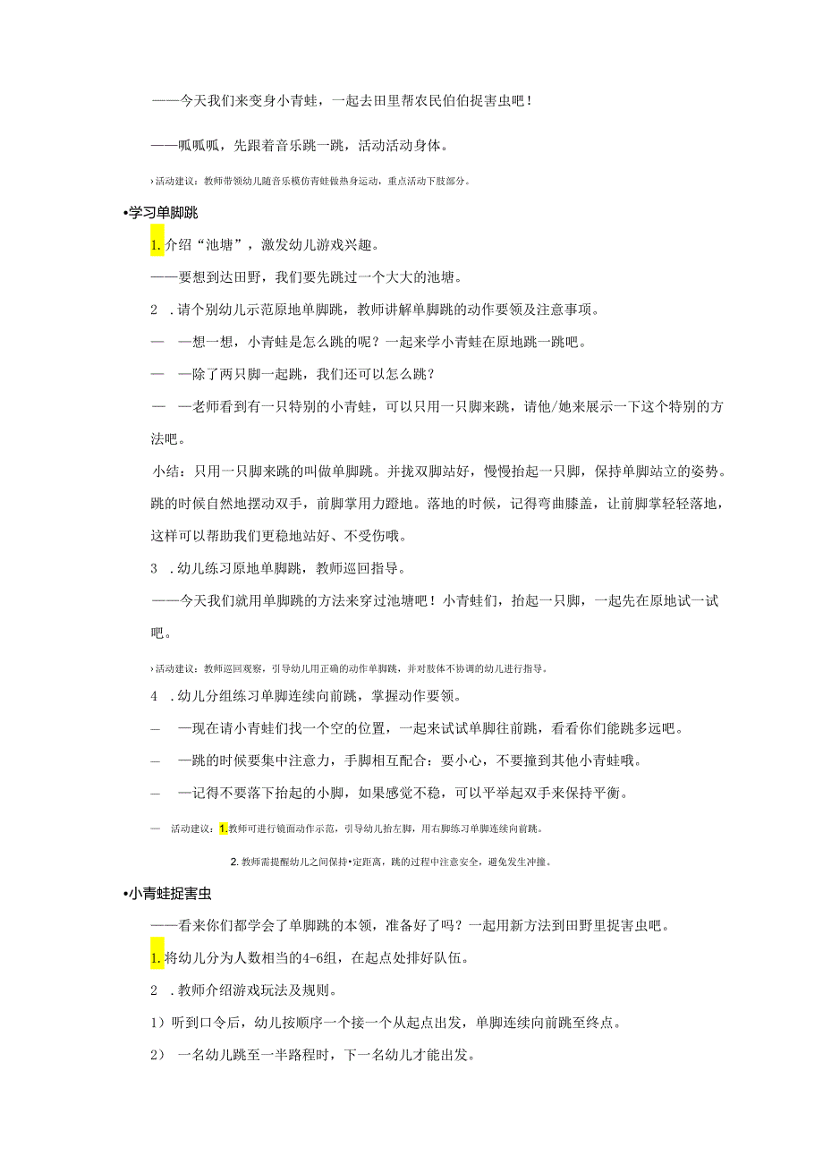 小班-健康体育-小青蛙单脚跳（单脚连续向前跳）-教案.docx_第2页