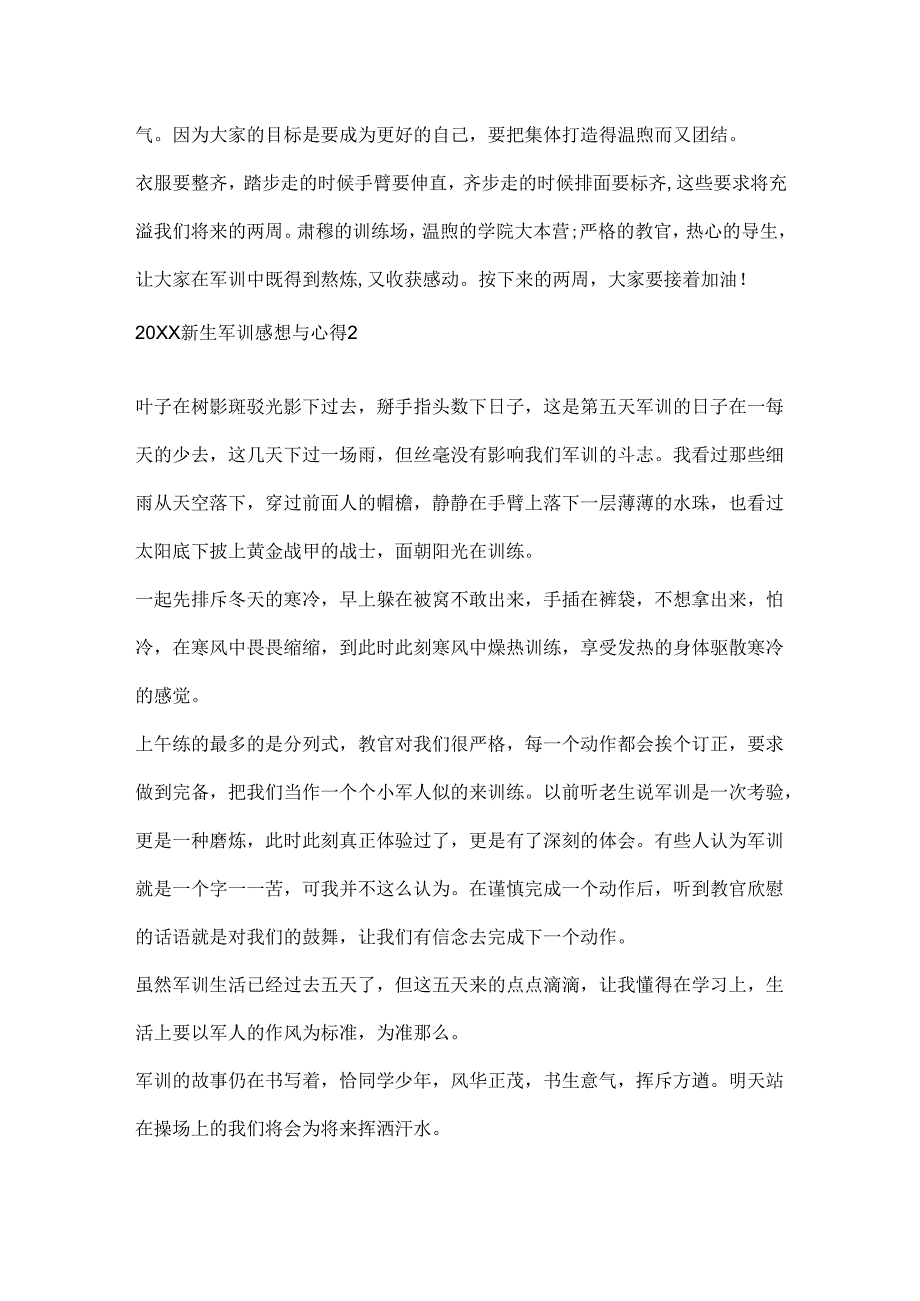 20xx新生军训感想与心得.docx_第2页