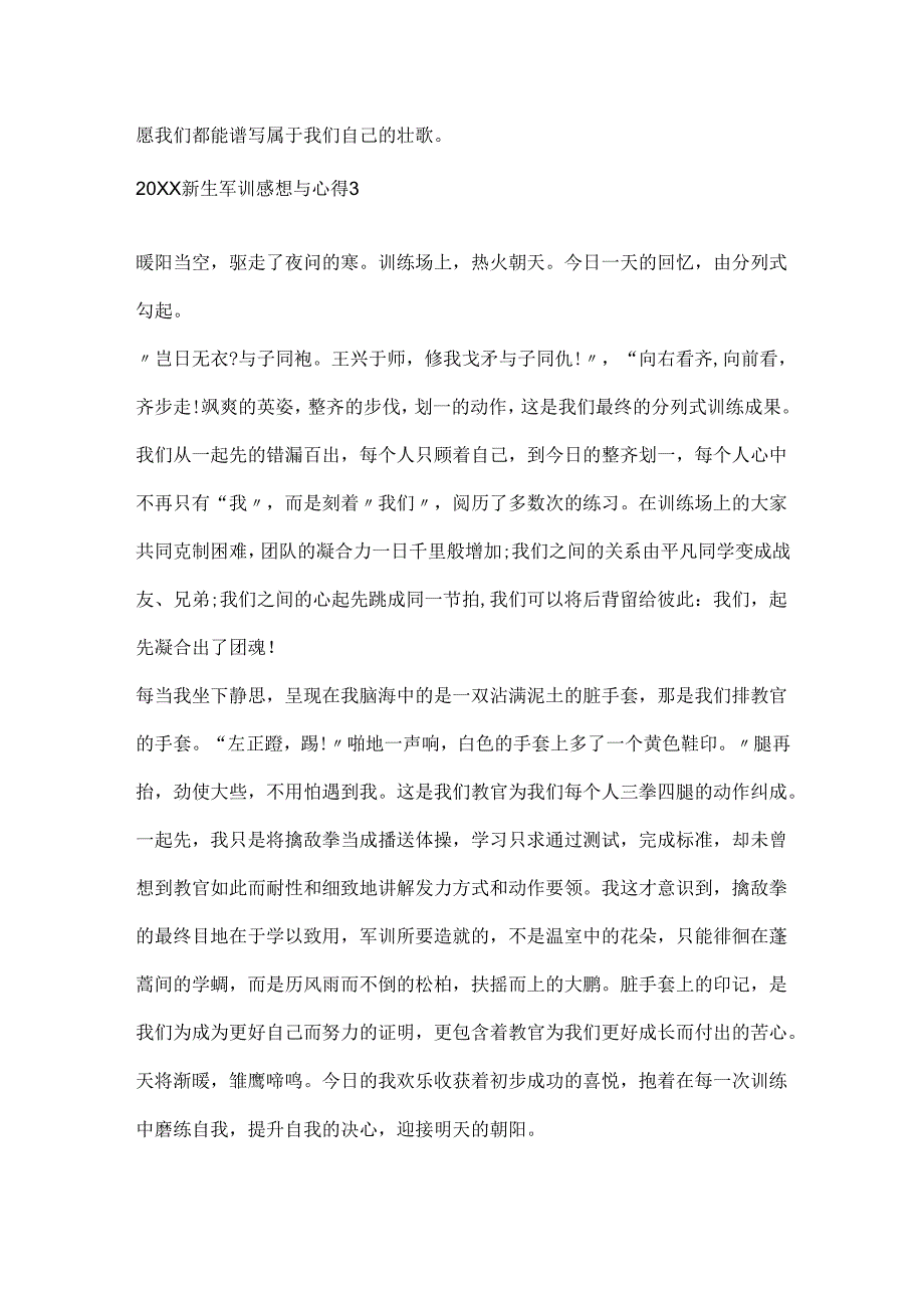 20xx新生军训感想与心得.docx_第3页