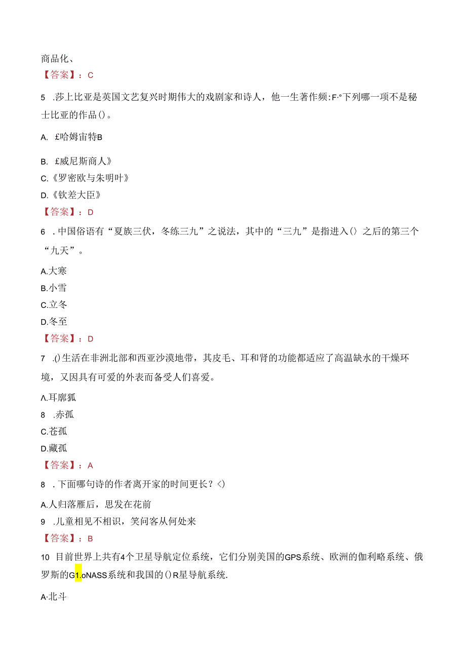 赣州市全南县公用市政建设集团有限公司招聘笔试真题2021.docx_第2页