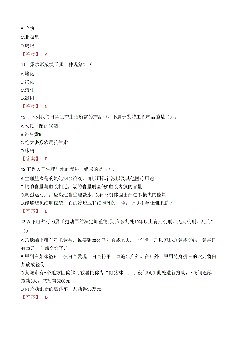 赣州市全南县公用市政建设集团有限公司招聘笔试真题2021.docx_第3页