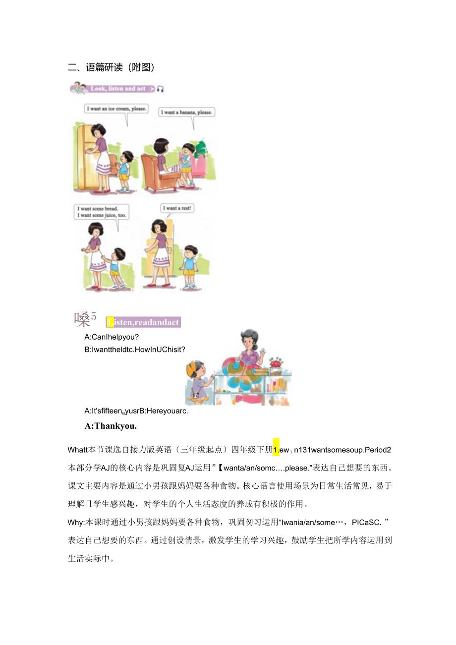 接力版四下 Lesson 13 I want some soup. Period 2单元教学设计.docx_第2页