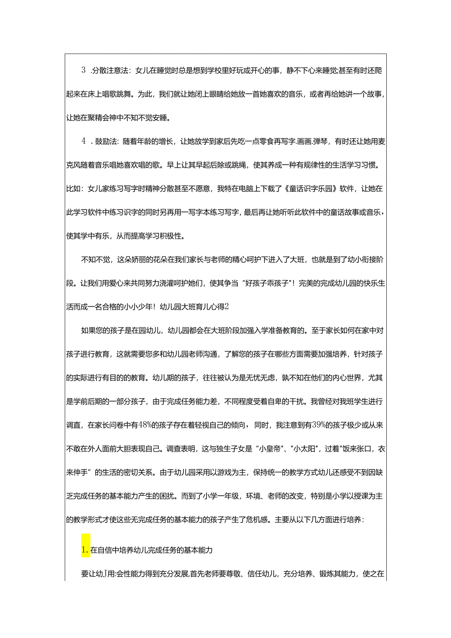 2024年幼儿园大班育儿心得.docx_第2页