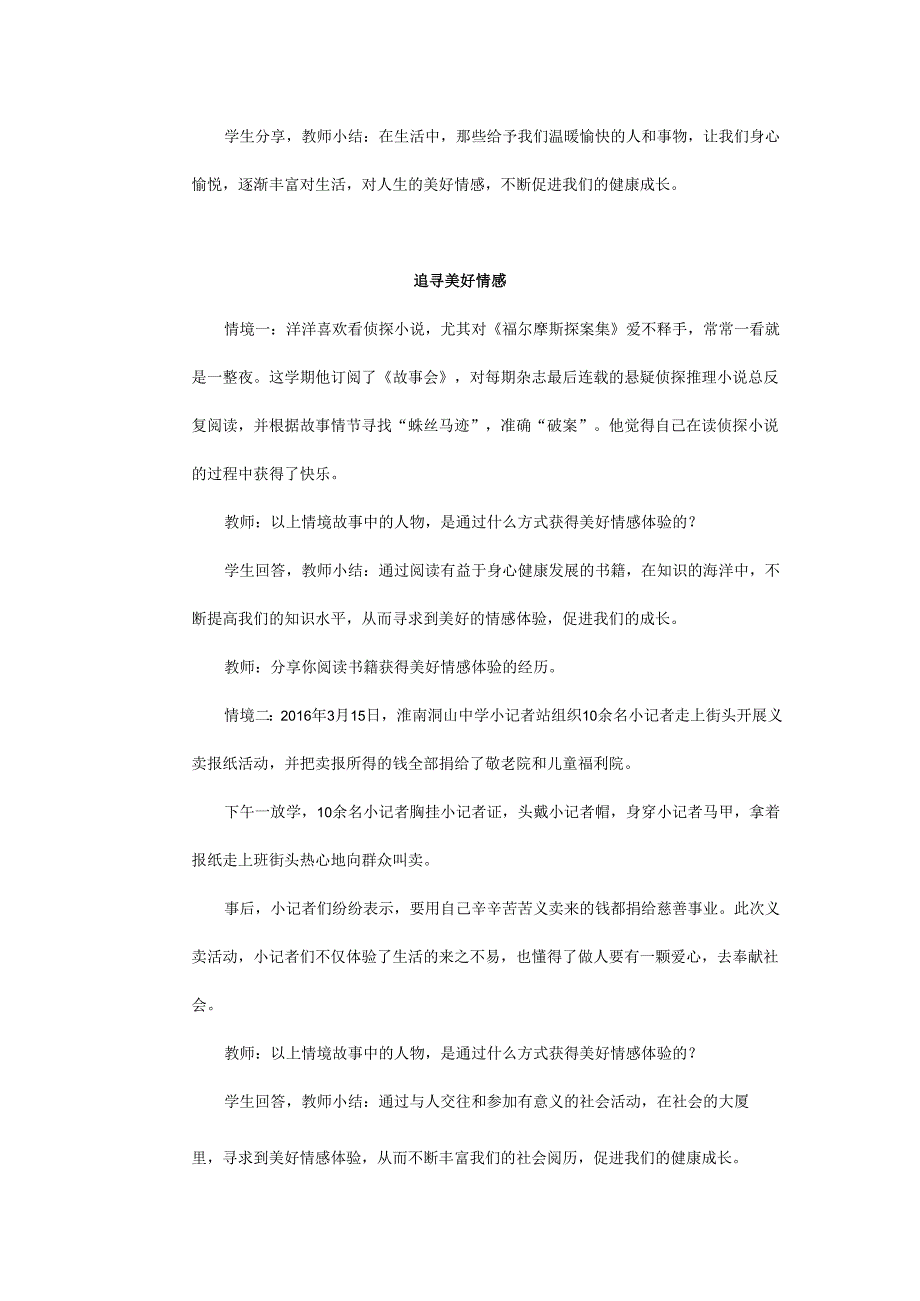 人教版（部编版）初中道德与法治七年级下册《在品味情感中成长》 .docx_第2页