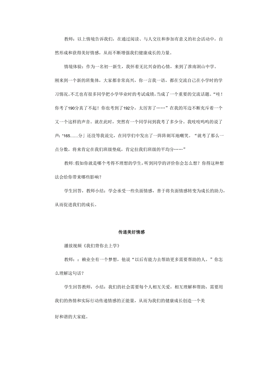 人教版（部编版）初中道德与法治七年级下册《在品味情感中成长》 .docx_第3页