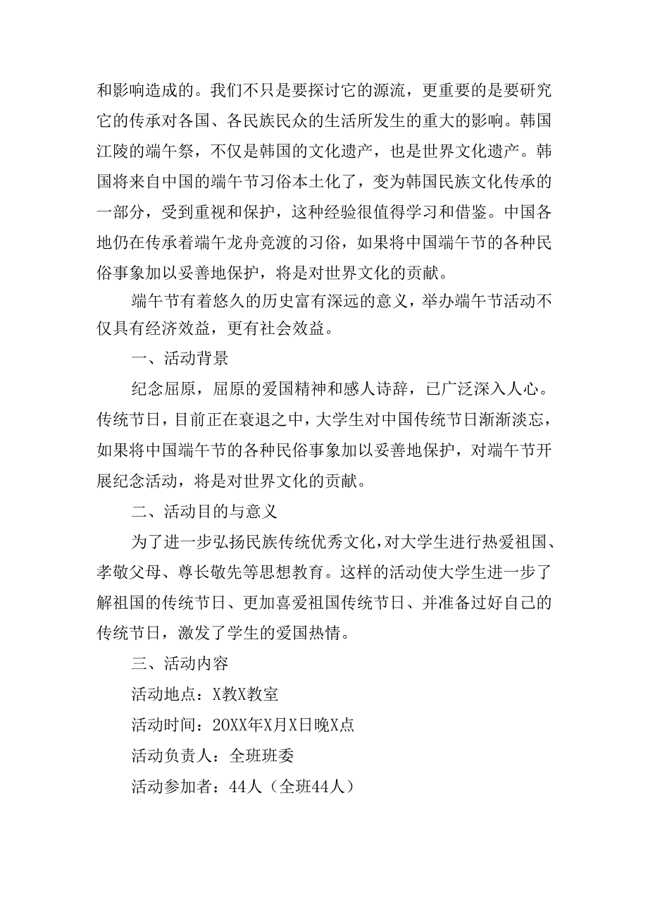 端午新颖游戏活动方案.docx_第3页