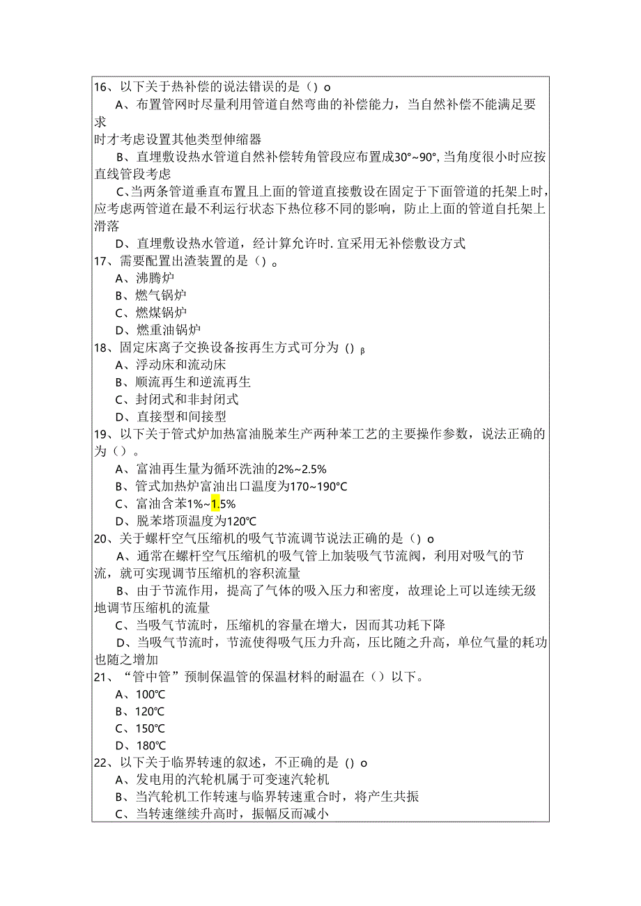 2023年专业知识（动力专业）考试试卷(共六卷).docx_第3页