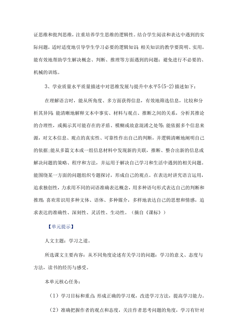 悟学习之道-明说理艺术--必修上册第六单元单元教学设计.docx_第2页