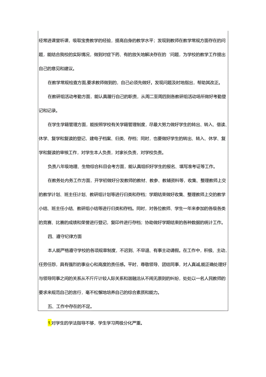 2024年学校中层述职述廉报告.docx_第3页