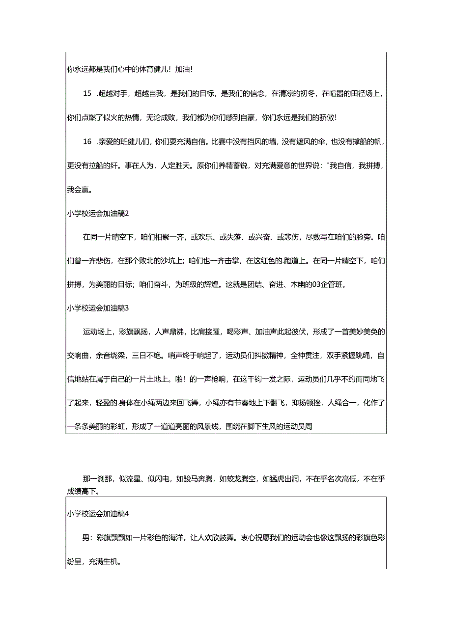 2024年小学校运会加油稿.docx_第3页