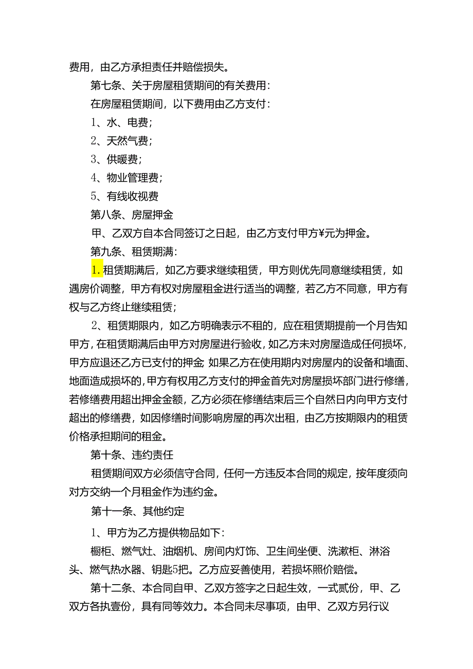 房屋租赁合同电子版（精选8篇）.docx_第2页