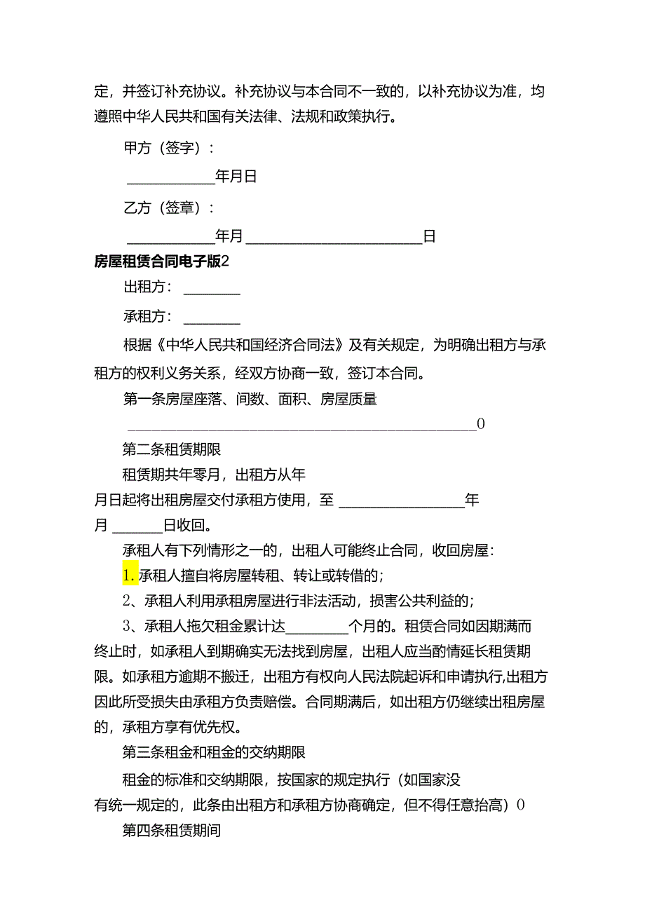 房屋租赁合同电子版（精选8篇）.docx_第3页