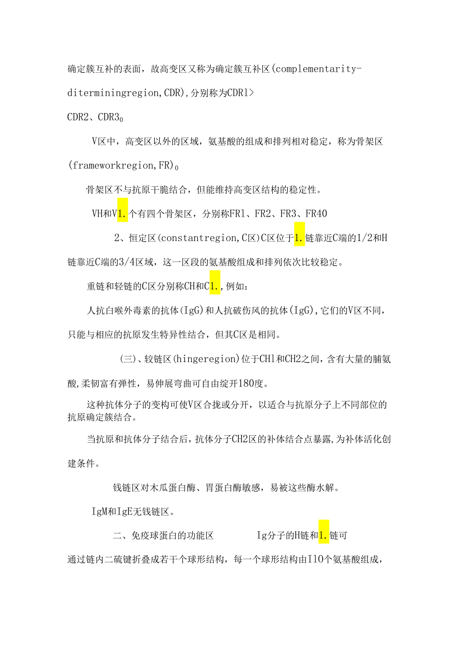 2免疫球蛋白与抗体_0.docx_第3页