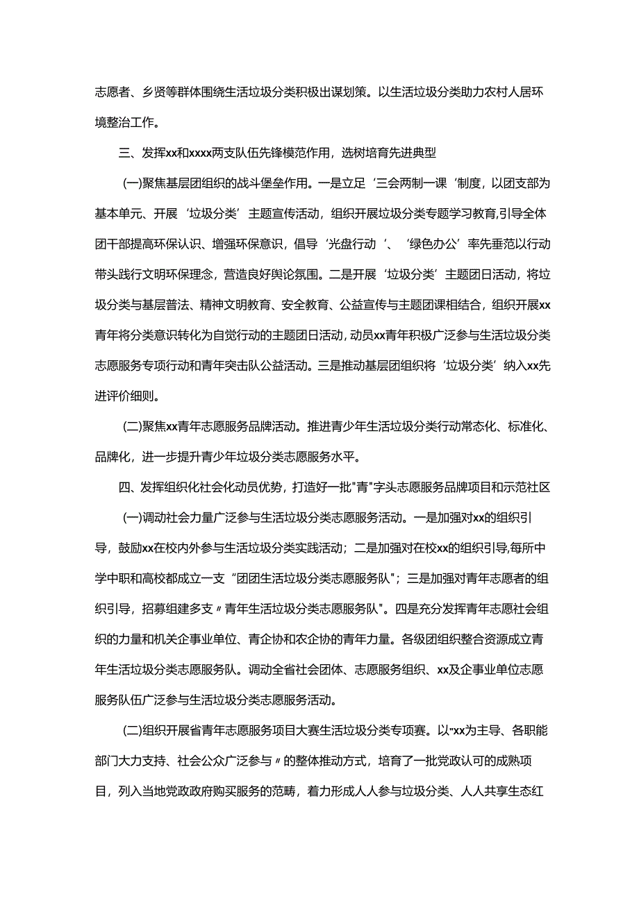 垃圾分类普法活动方案.docx_第2页