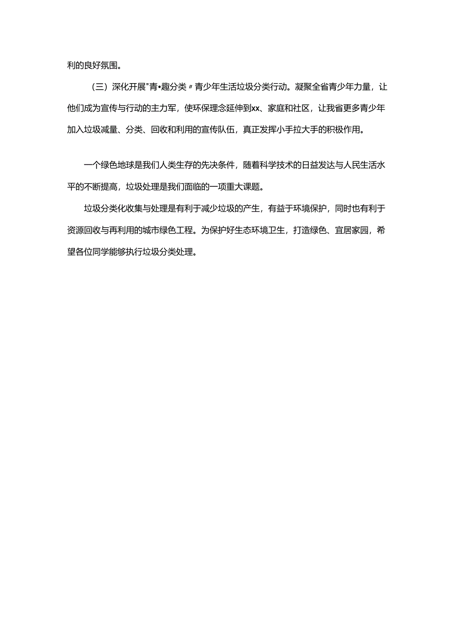 垃圾分类普法活动方案.docx_第3页