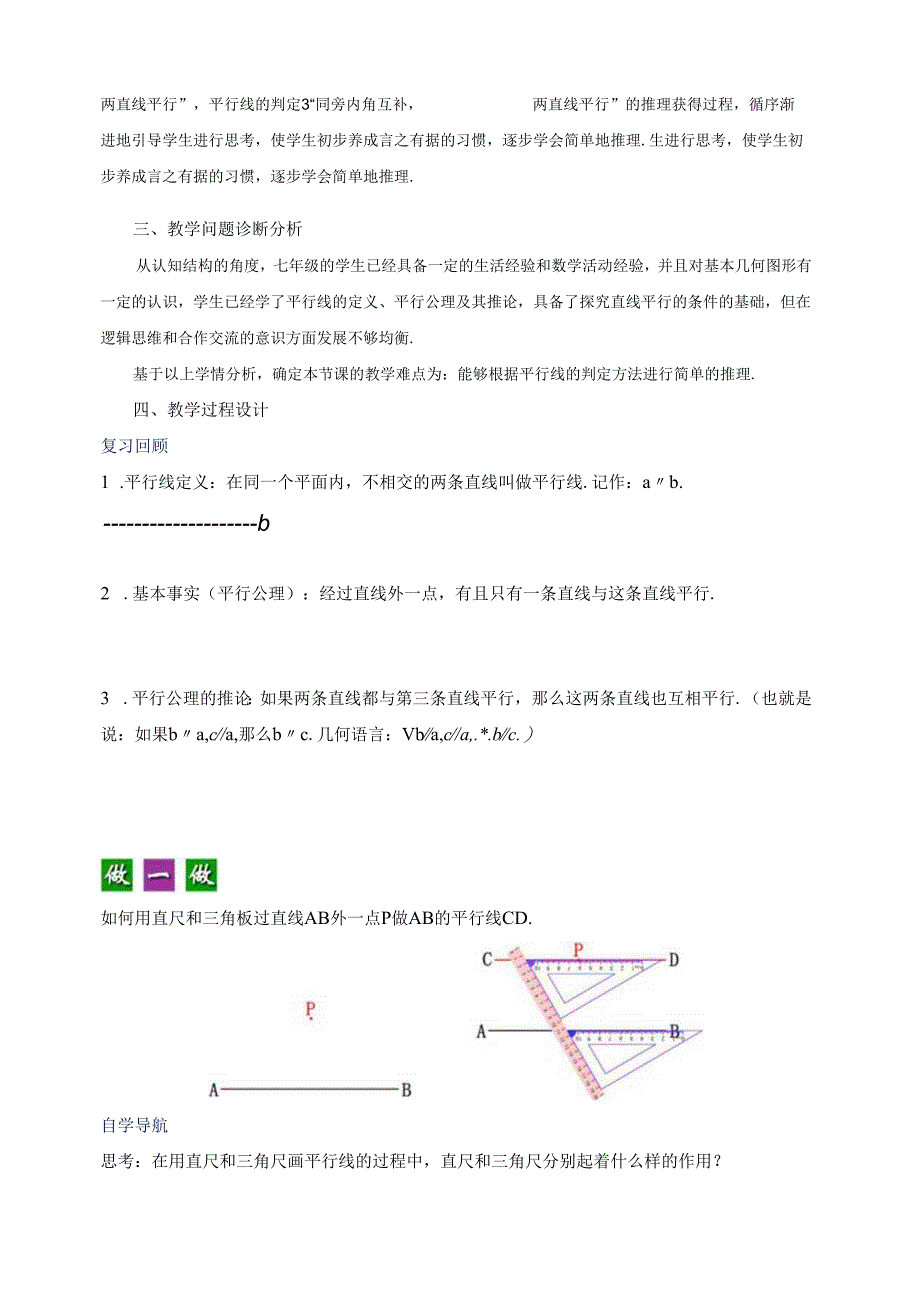 2023~2024学年5-2-2 平行线的判定 教案2.docx_第2页