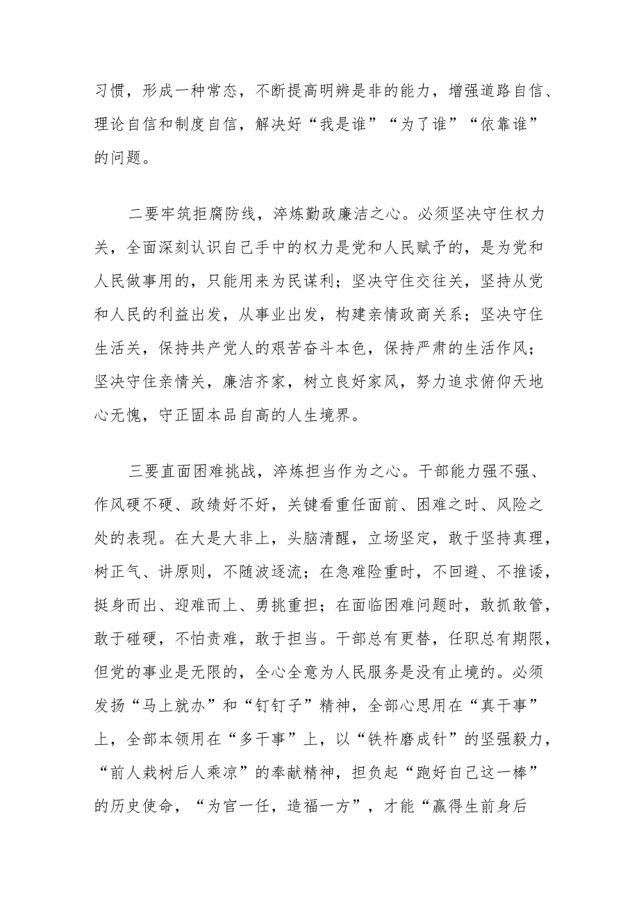 “践行宗旨为民造福树立和践行正确的政绩观”研讨交流发言材料.docx_第3页