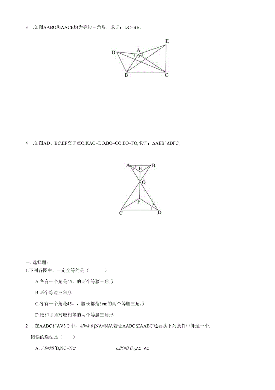 全等三角形的识别测试题学生.docx_第3页