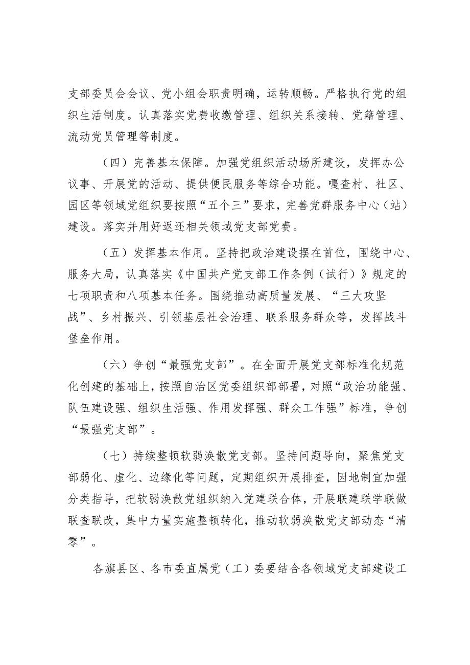 党支部标准化规范化创建项目推进方案&排比句40例（2024年3月26日）.docx_第2页