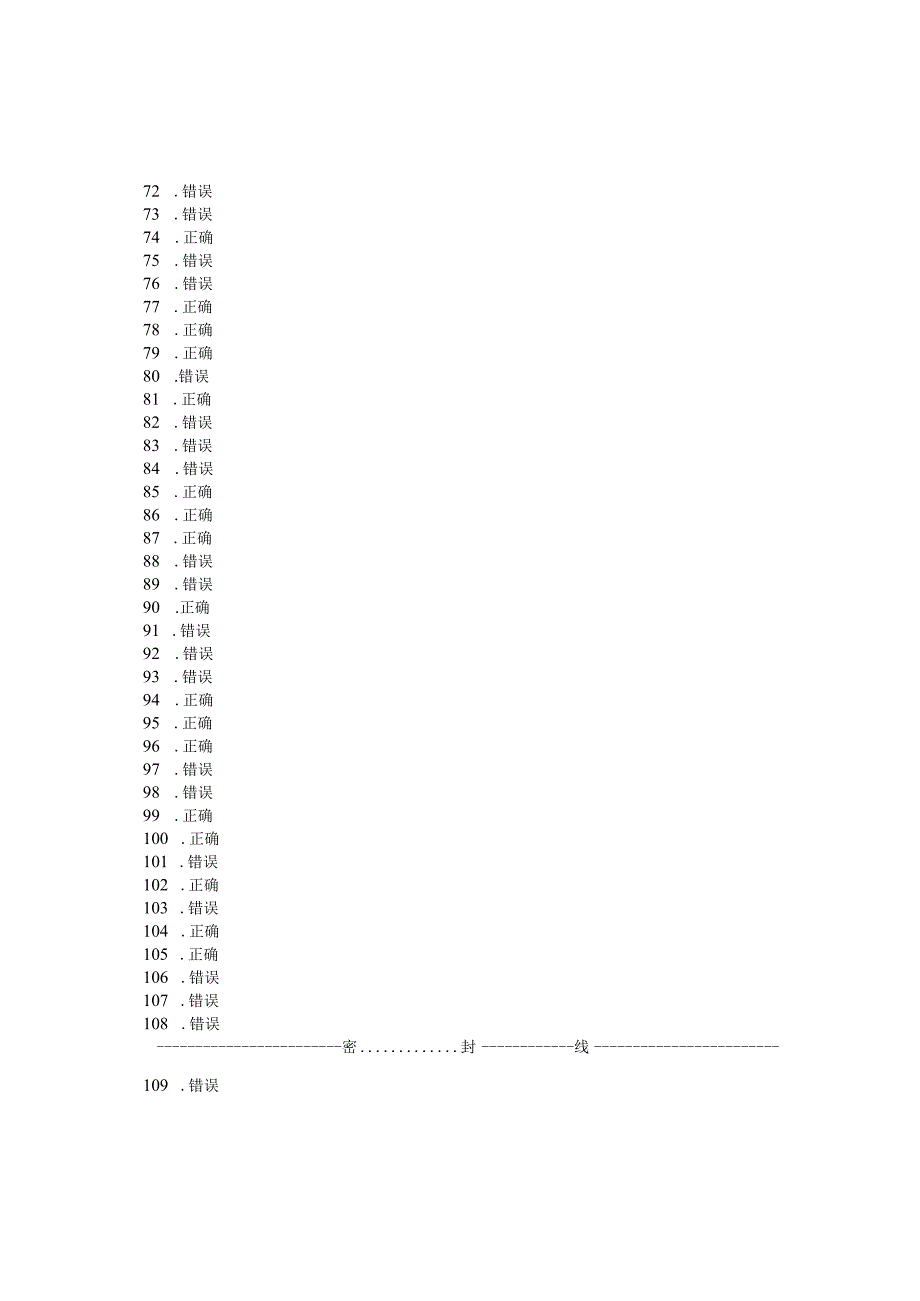 判断答案.docx_第3页