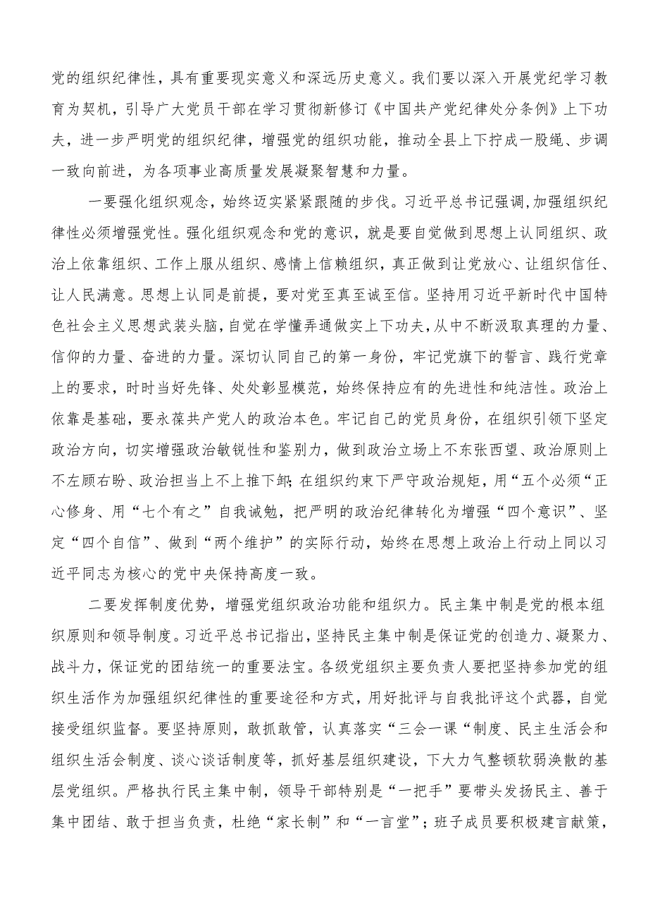 8篇汇编工作纪律和生活纪律等六大纪律研讨材料、心得体会、党课讲稿.docx_第3页