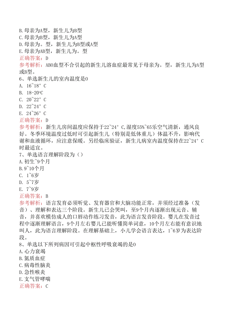 内科护理主管护师：儿科护理考试题三.docx_第2页