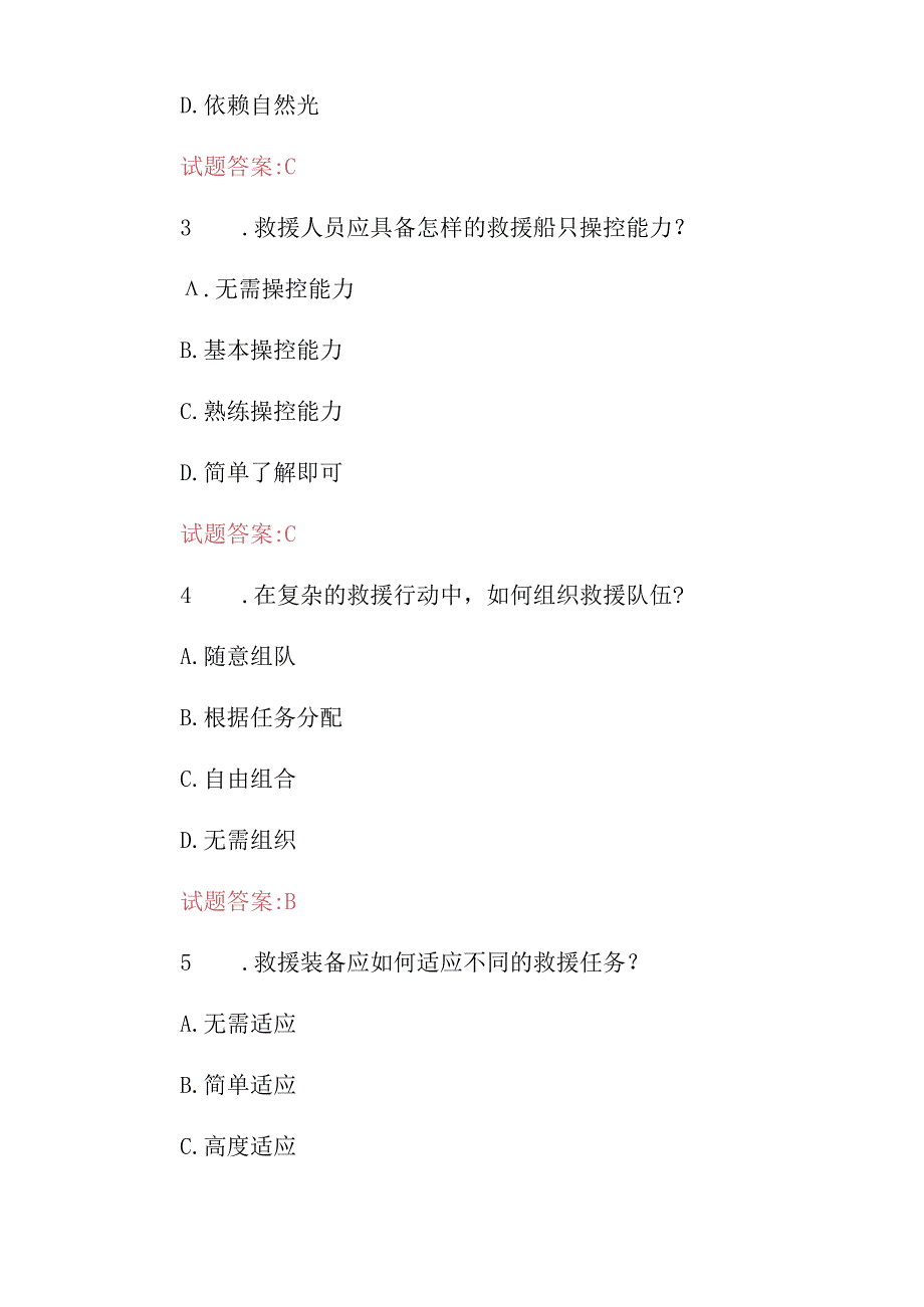 2024年水域救援、打捞、潜水安全技能知识考试题库与答案.docx_第2页