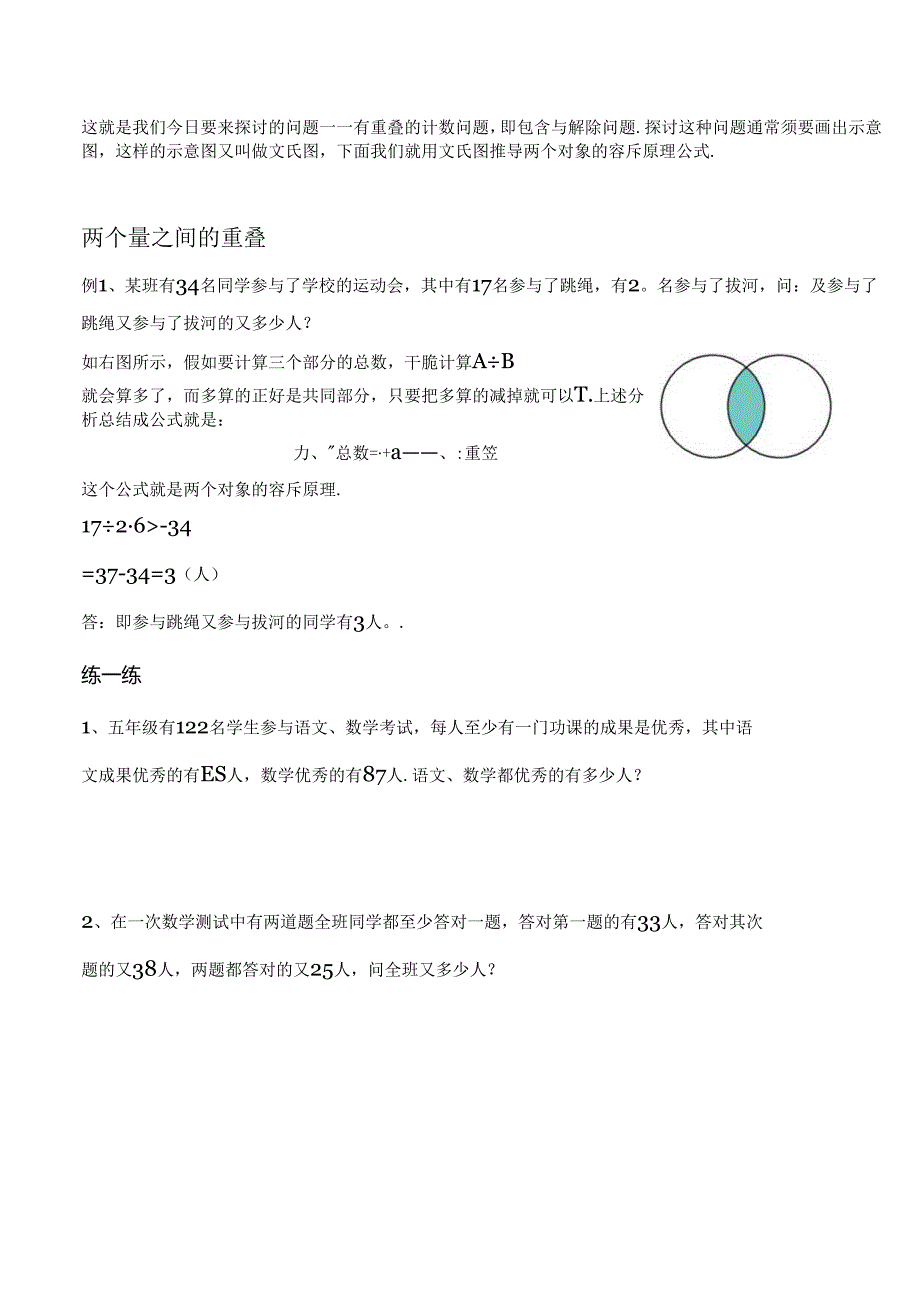 4升5-8第八讲：容斥原理之重叠问题.docx_第2页