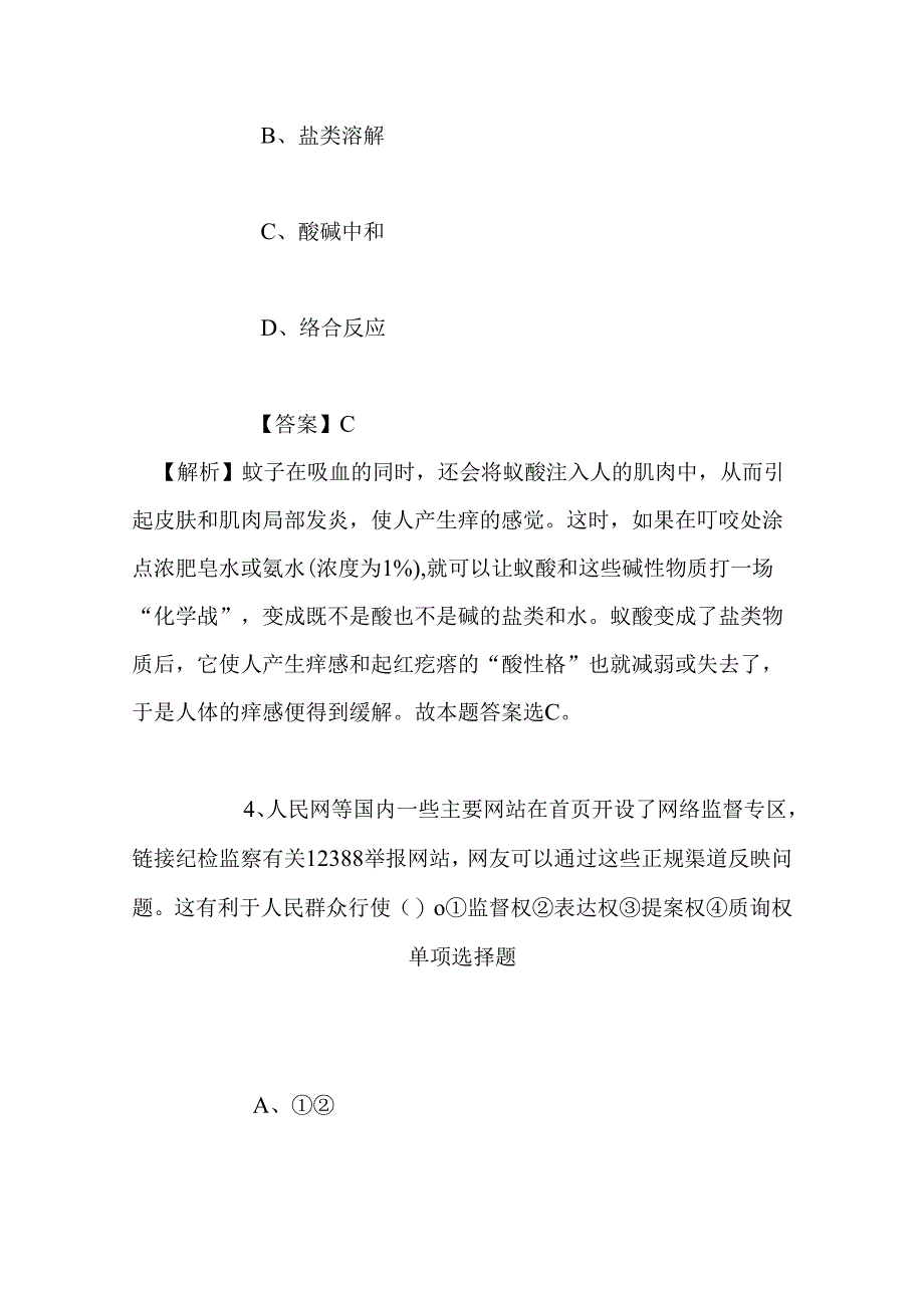 事业单位招聘考试复习资料-2019年国家知识产权局专利局专利审查协作天津中心招聘模拟试题及答案解析.docx_第3页