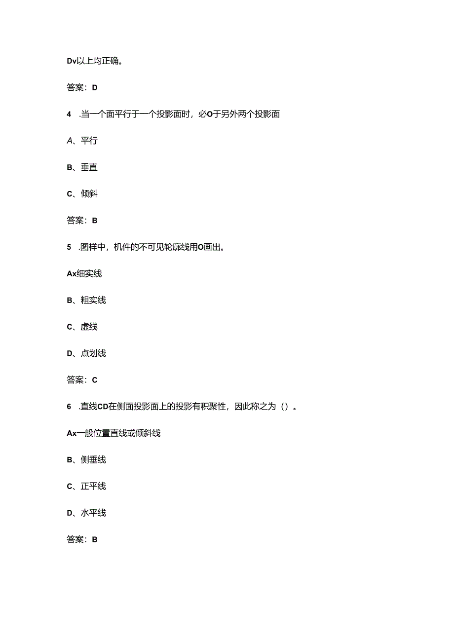 2024年辽宁开放大学《机械制图》阶段性考核参考试题库（含答案）.docx_第2页