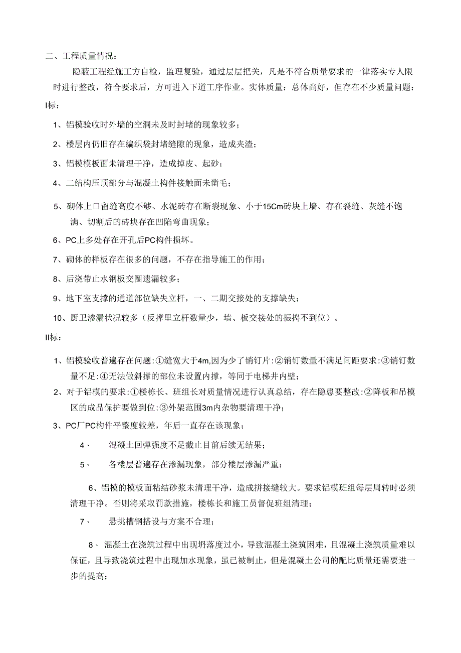 [监理资料]监理月报(14).docx_第3页