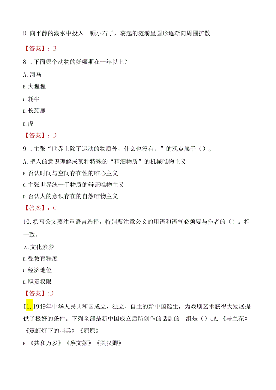 2022年福建福州仓山区人民法院招聘考试试题及答案.docx_第3页