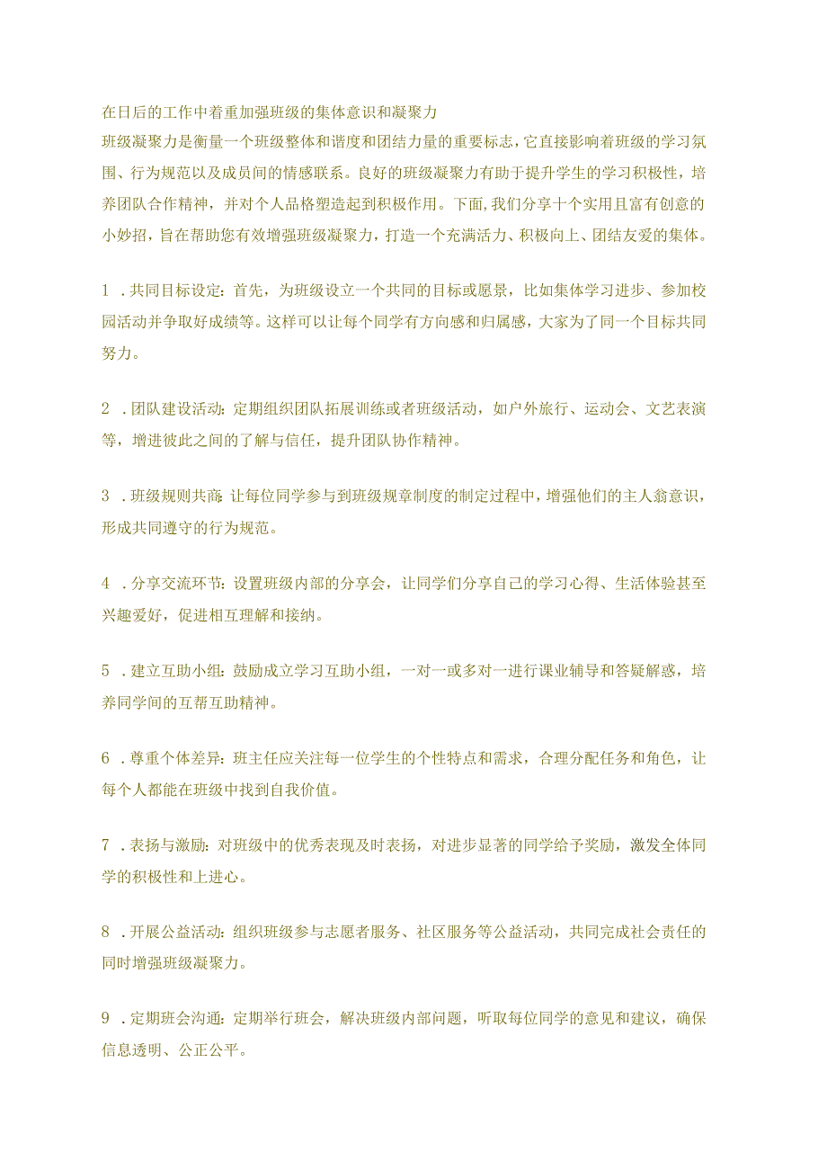 班主任基本功大赛情景模拟试题以及答案.docx_第3页