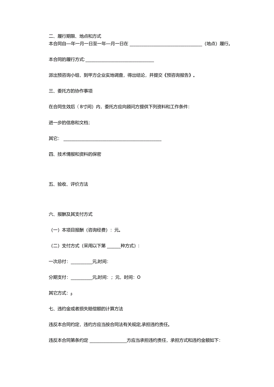 2024年项目咨询服务合同.docx_第2页