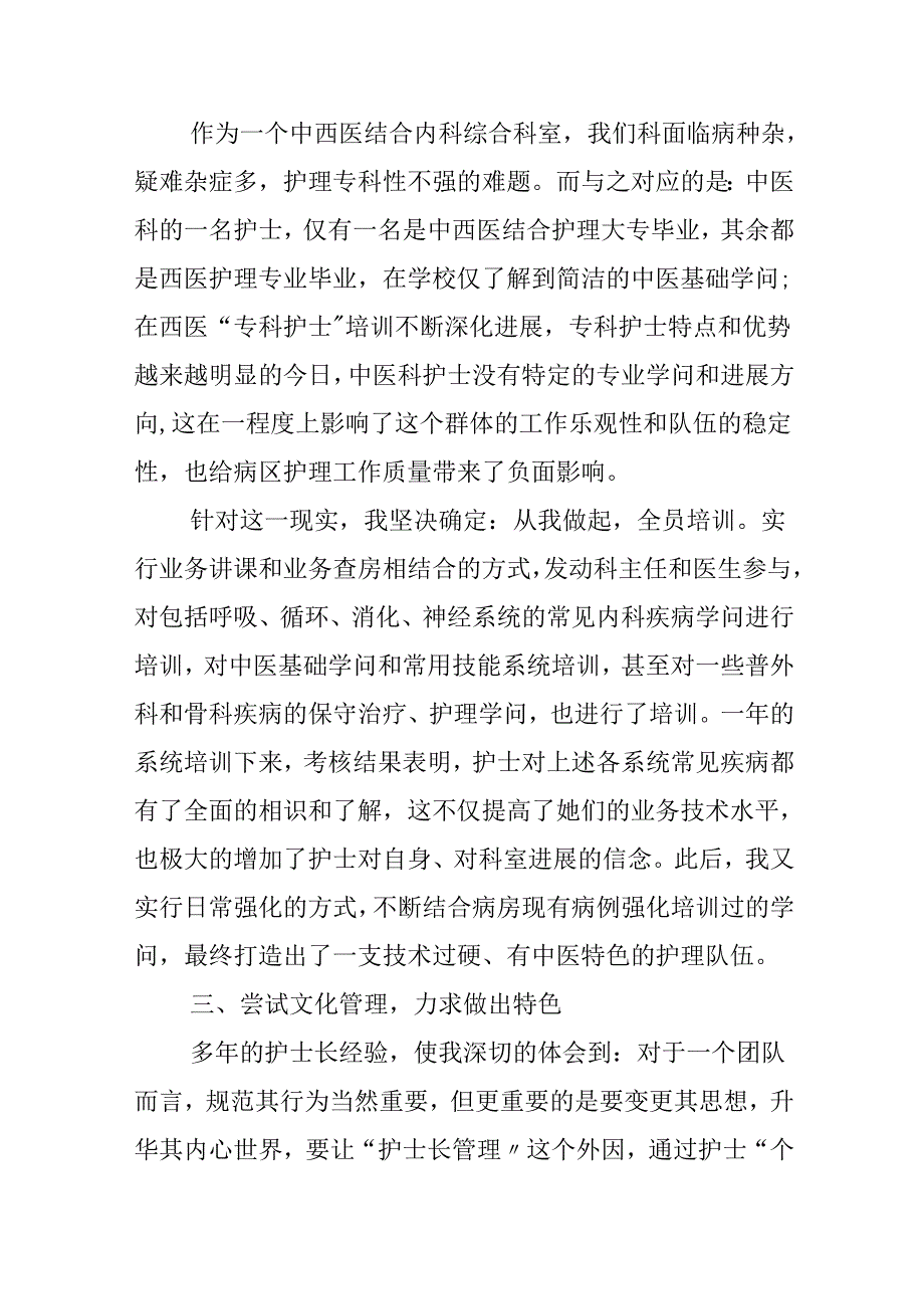 20xx心内科护士述职报告范文.docx_第2页