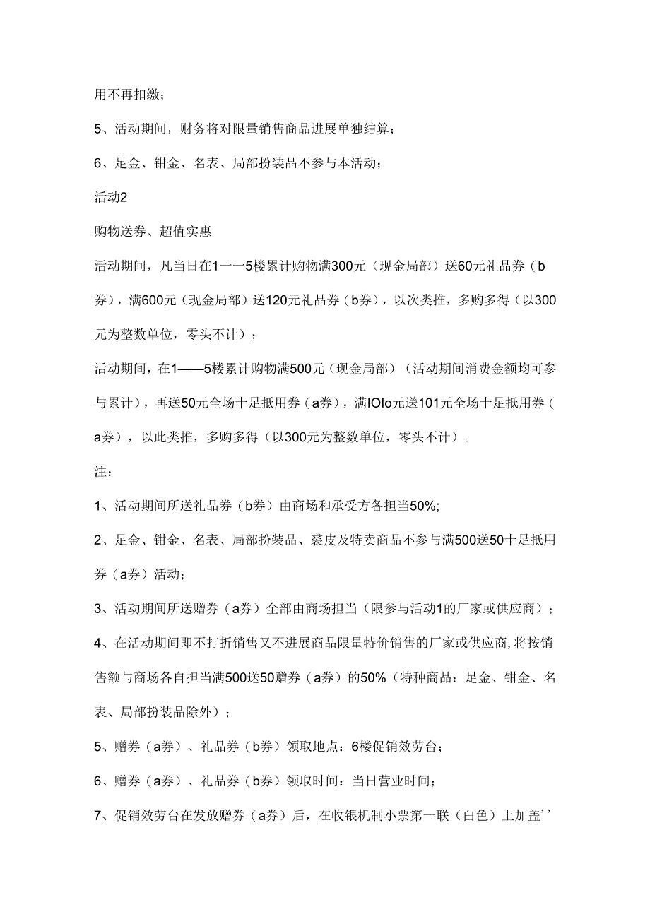 20xx春节营销活动策划书模板.docx_第2页