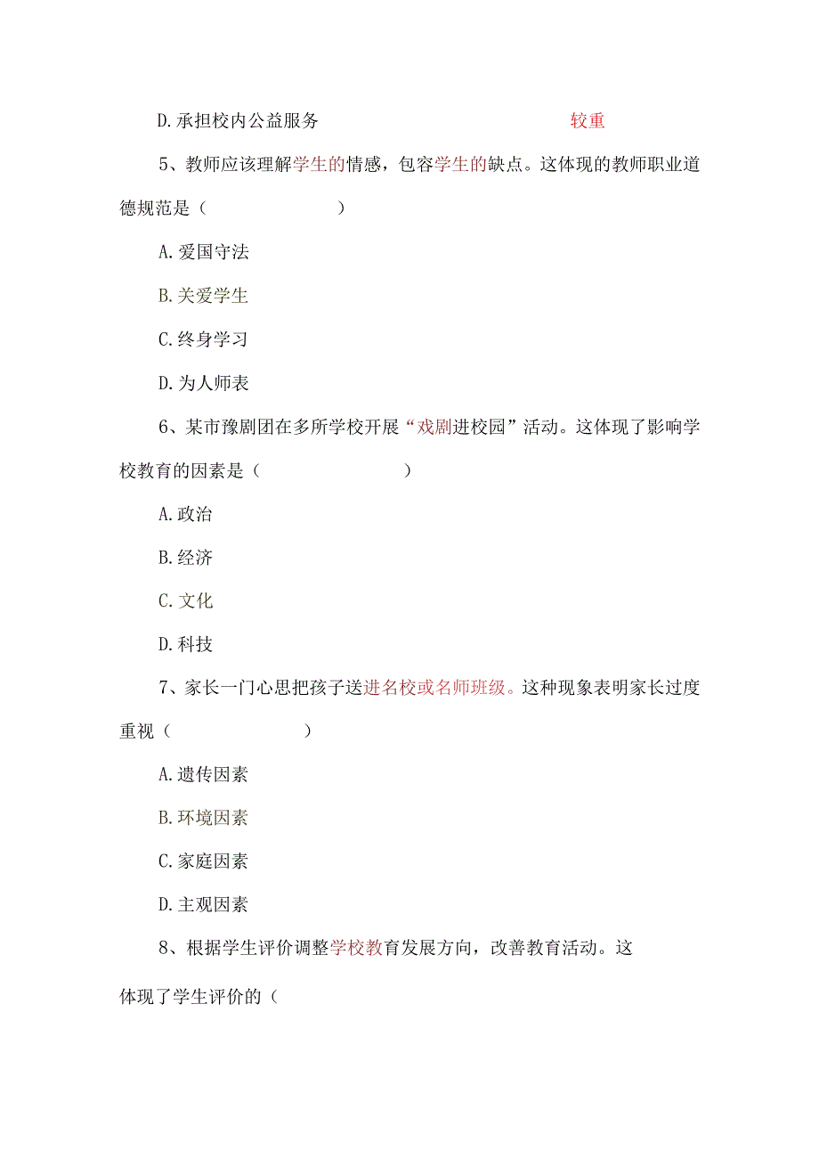 2024年特岗考试预测试卷及答案.docx_第3页