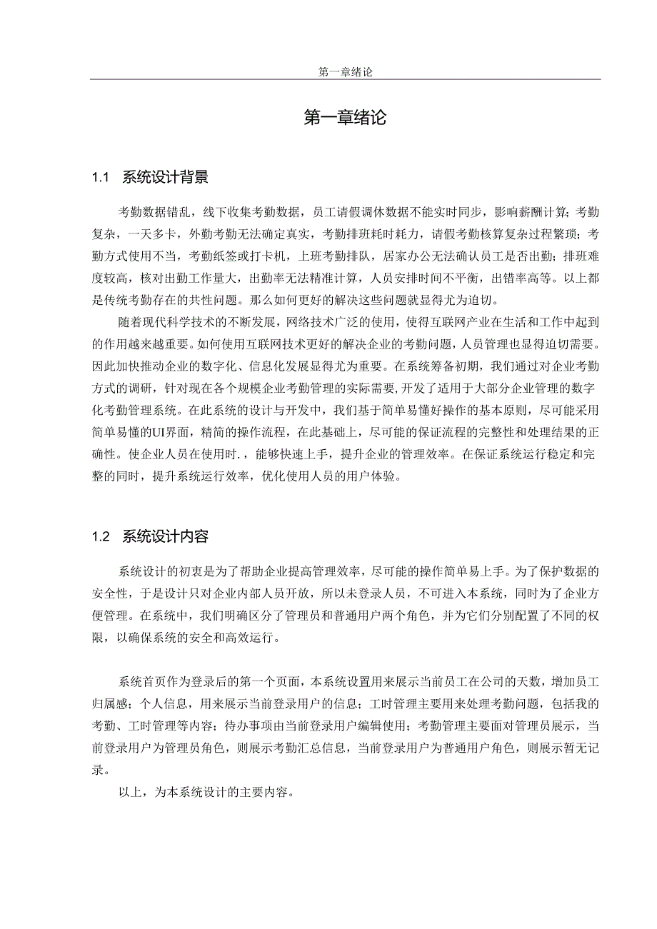 公司业务信息管理系统设计.docx_第2页