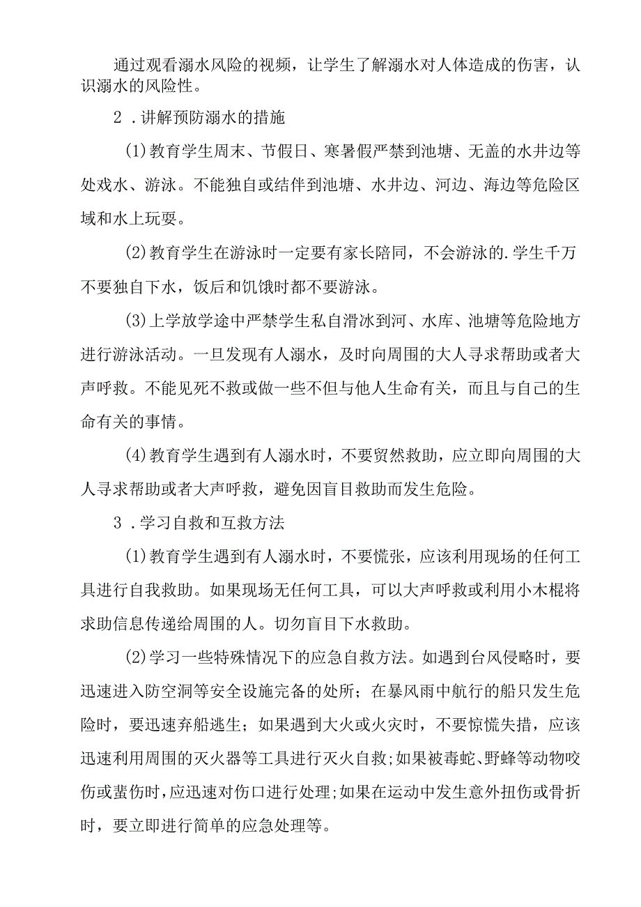 《 珍爱生命严防溺水》教学设计 班会育人生命安全.docx_第2页