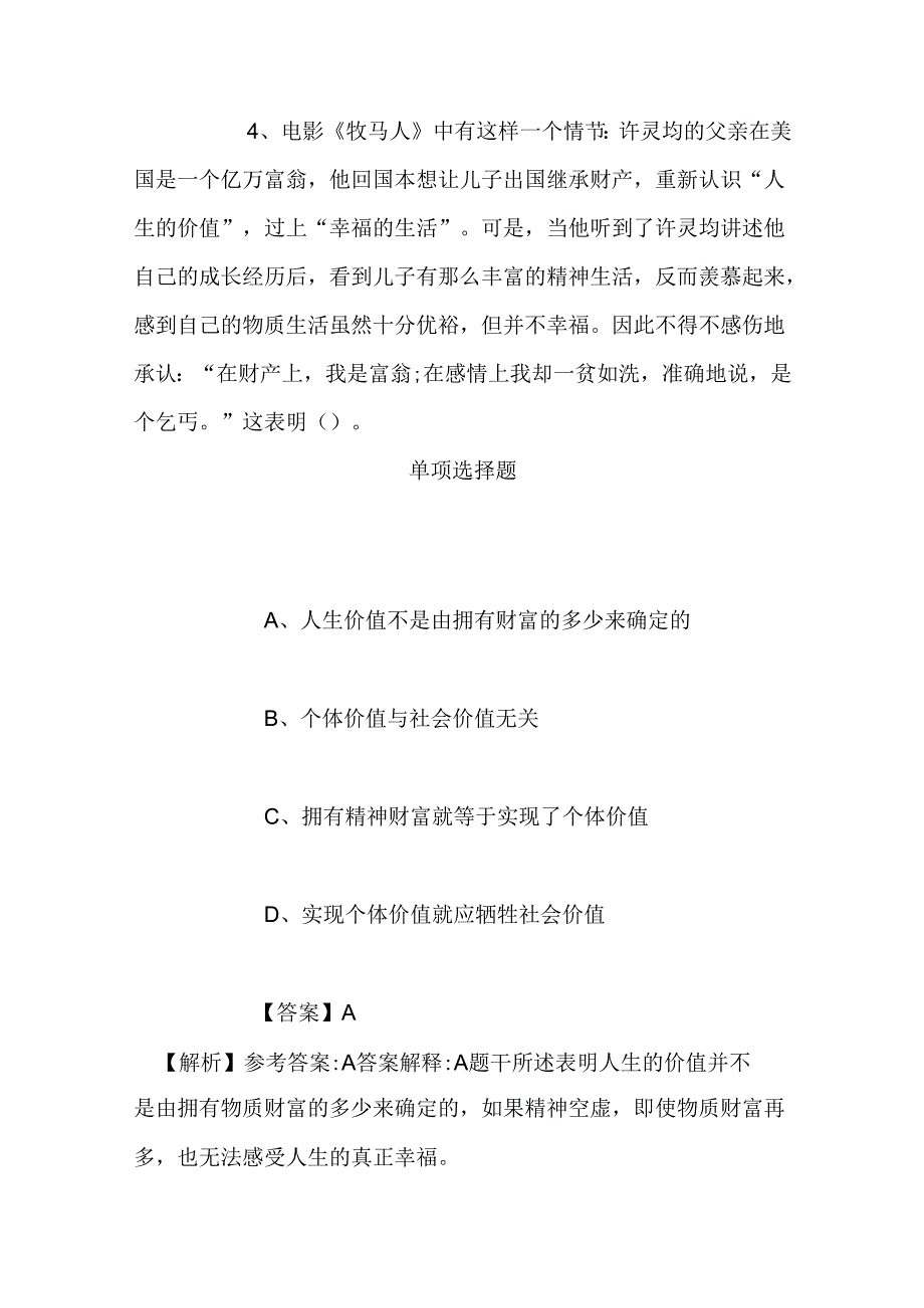 事业单位招聘考试复习资料-2019年益阳市资阳区事业单位引进50人试题及答案解析.docx_第2页