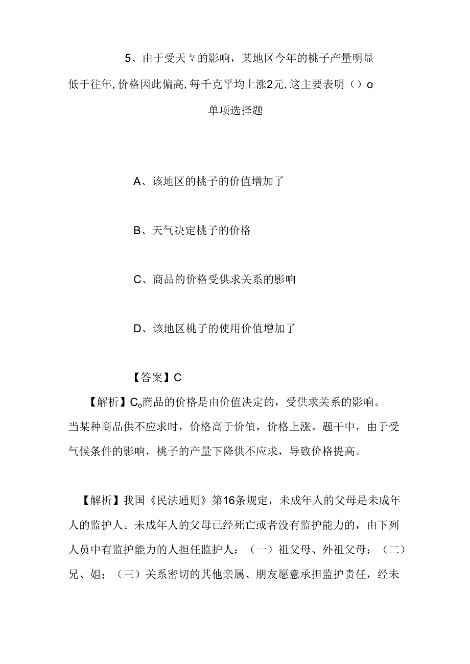 事业单位招聘考试复习资料-2019年益阳市资阳区事业单位引进50人试题及答案解析.docx_第3页