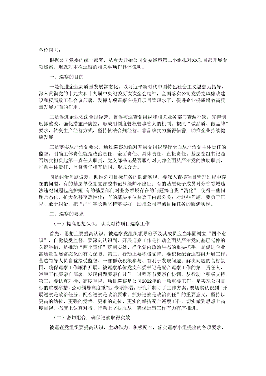 巡察组长在专项巡察进点会上的讲话&新任副局长巡察反馈意见整改专题民主生活会个人对照检查材料.docx_第1页