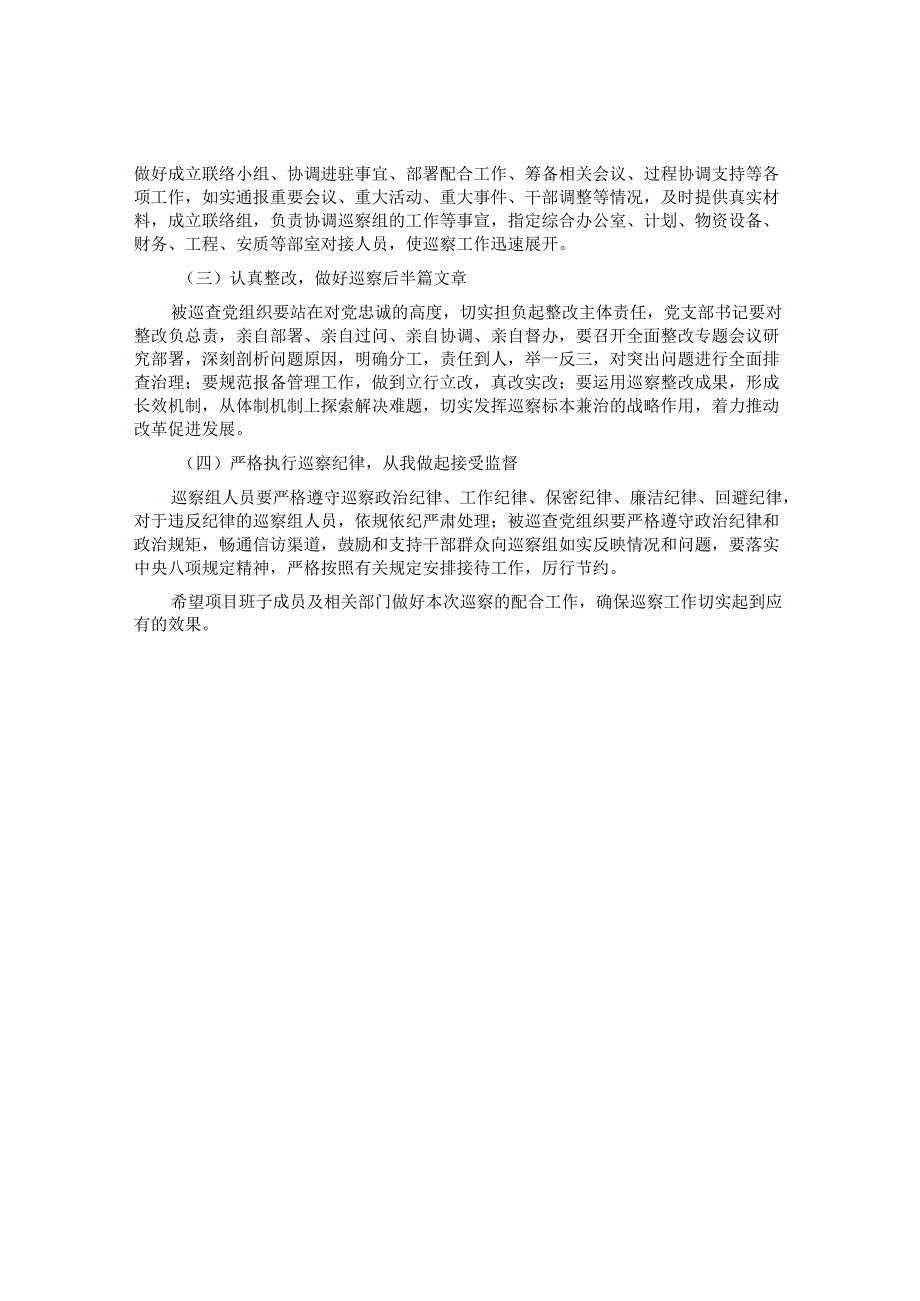 巡察组长在专项巡察进点会上的讲话&新任副局长巡察反馈意见整改专题民主生活会个人对照检查材料.docx_第2页